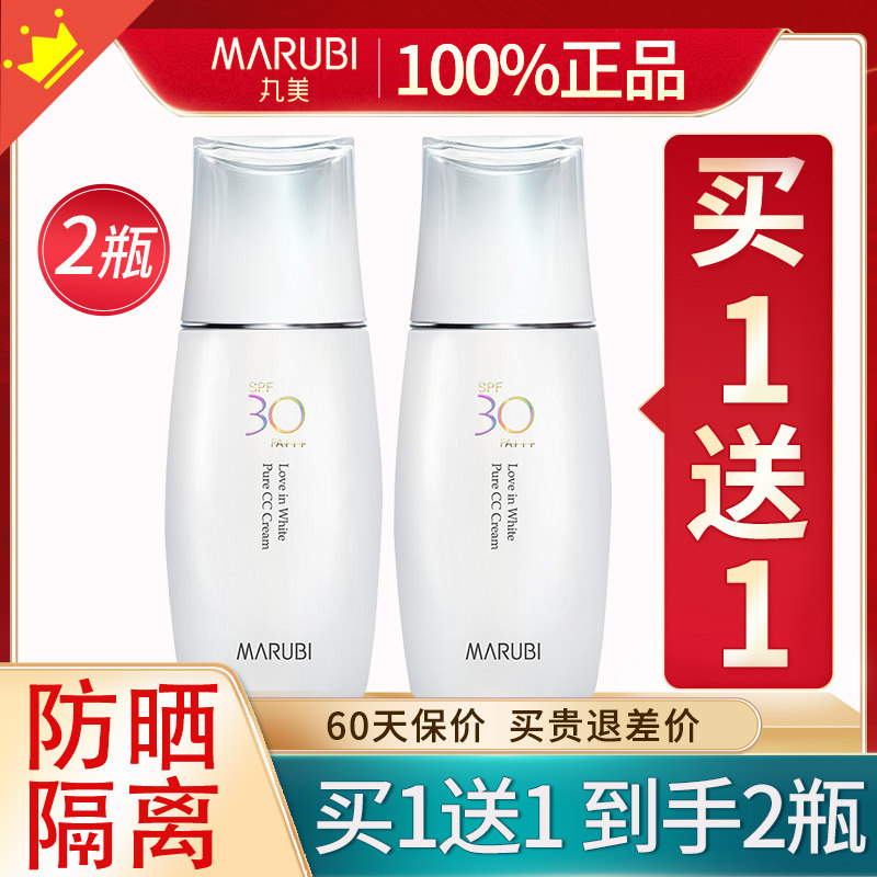 丸美白色之恋纯白CC霜女正品面部防紫外线隔离防晒遮瑕三合一美白