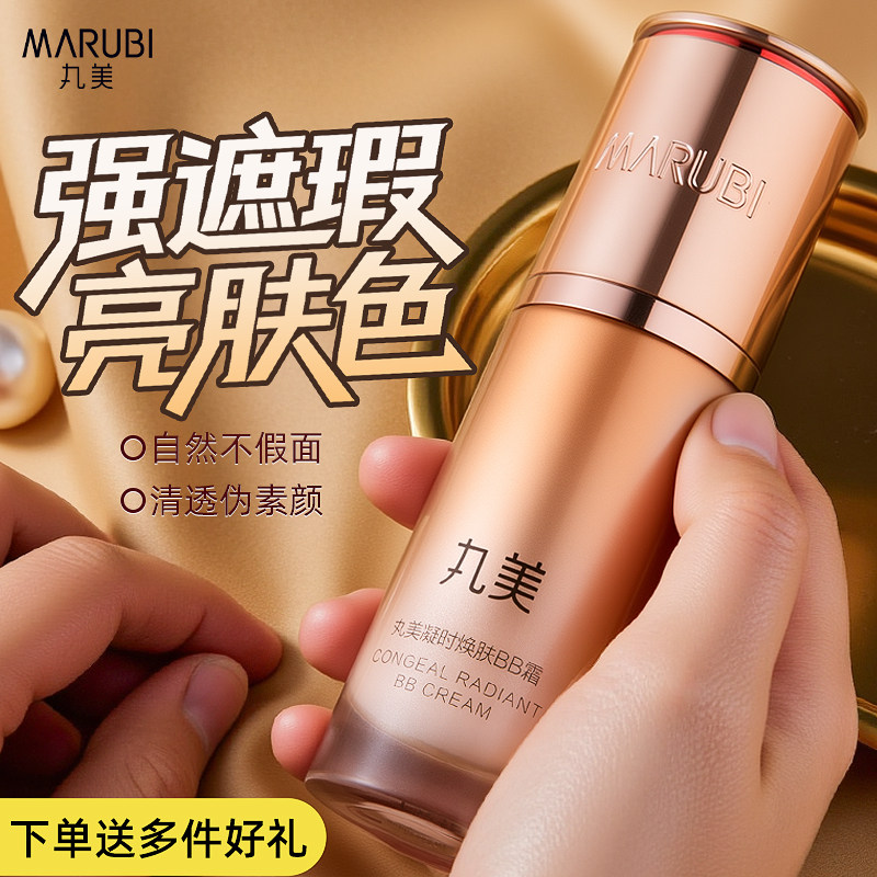 丸美bb霜正品官方旗舰店遮瑕提亮紫色隔离霜粉底液妆前乳提亮肤色,彩妆/香水/美妆工具,BB霜,淘宝优惠券,粉丝福利购,淘宝优惠卷
