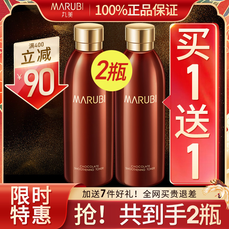 2瓶 丸美巧克力丝滑水补水保湿紧致旗舰店官网正品保湿爽肤化妆水