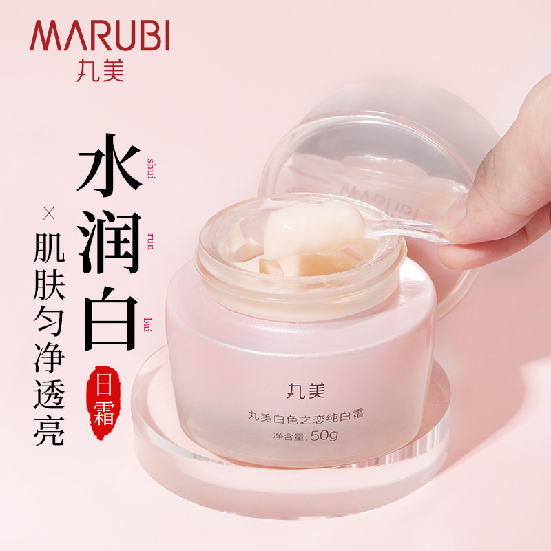 丸美白色之恋纯白霜日霜补水保湿美白提亮肤色面霜旗舰店官网正品