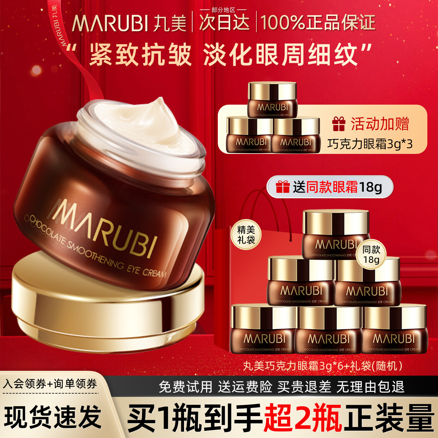 丸美巧克力眼霜官方旗舰店正品抗皱紧致抗初老淡化细纹改善黑眼圈