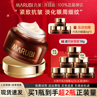 丸美巧克力眼霜官方旗舰店正品抗皱紧致抗初老淡化细纹改善黑眼圈