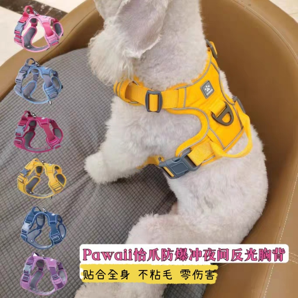 Pawaii怡爪宠物狗狗胸背带背心式可伸缩夜间反光大中小型犬遛狗绳