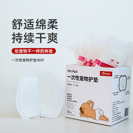 IBEANS宠物护垫狗狗生理裤专用护垫一次性狗狗护理垫姨妈巾经期垫