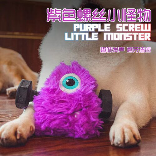 螺丝钉怪兽玩具猫狗拉扯啃咬玩具