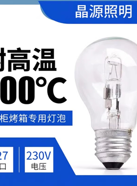 烤箱灯泡耐高温保温灯E27大螺口42W烤箱专用罗口灯商用厨宝保温柜