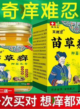 苗家百毒王百草膏真菌王全身皮肤芷痒官网正品湿毒清软膏草本乳膏