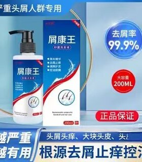屑康王去屑止痒洗发水正品严重头屑头痒除螨头皮屑控油洗发男女膏