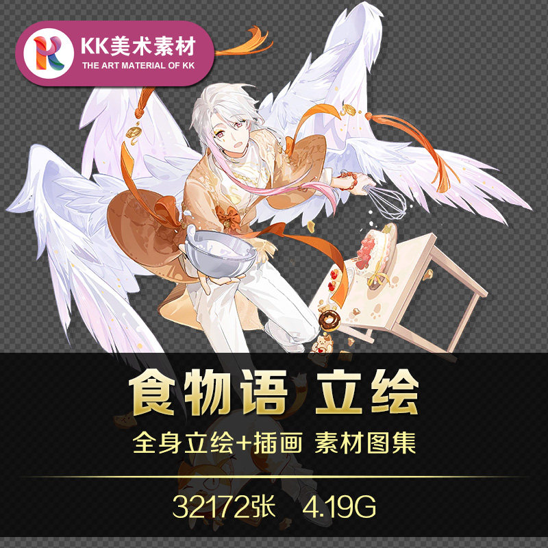 食物语美术素材合集 PNG角色立绘UI古风美食道具 CG游戏设计素材