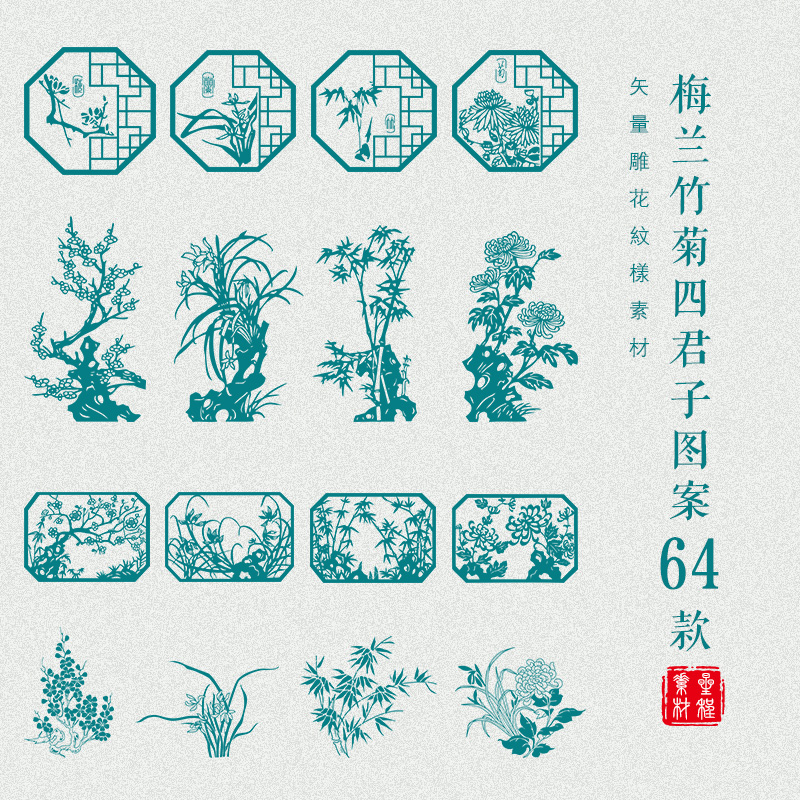 中国风图案传统梅兰竹菊四君子花纹纹样设计AI矢量素材免抠图PNG