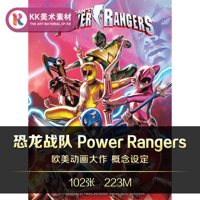 恐龙战队设定 角色CG插图原画海报美术参考资料素材Power Rangers