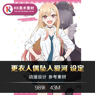 更衣人偶坠入爱河设定动漫人设三视图插画CG美术线稿参考资料素材