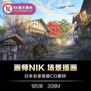 画师NIK日式 小清新治愈系动漫CG美术临摹参考资料素材 场景插画