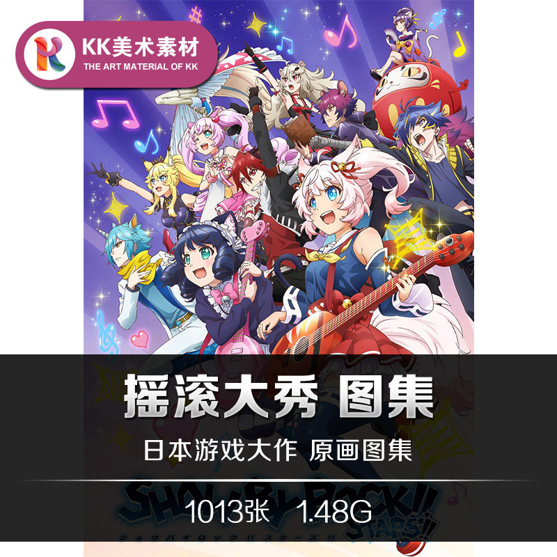 SHOW BY ROCK图集 动漫音乐游戏CG插画立绘 美术临摹参考资料素材
