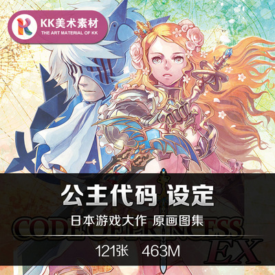 公主代码设定 CG游戏插画人设NPC 手绘线稿美术临摹参考资料素材