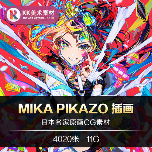 画师Mika Pikazo插画 色彩魔术师配色设计CG美术临摹参考资料素材