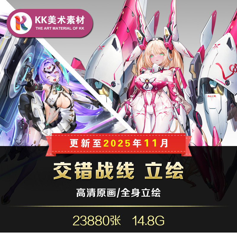 交错战线人物角色立绘PNG图片CG游戏美术设定原画插画临摹素材