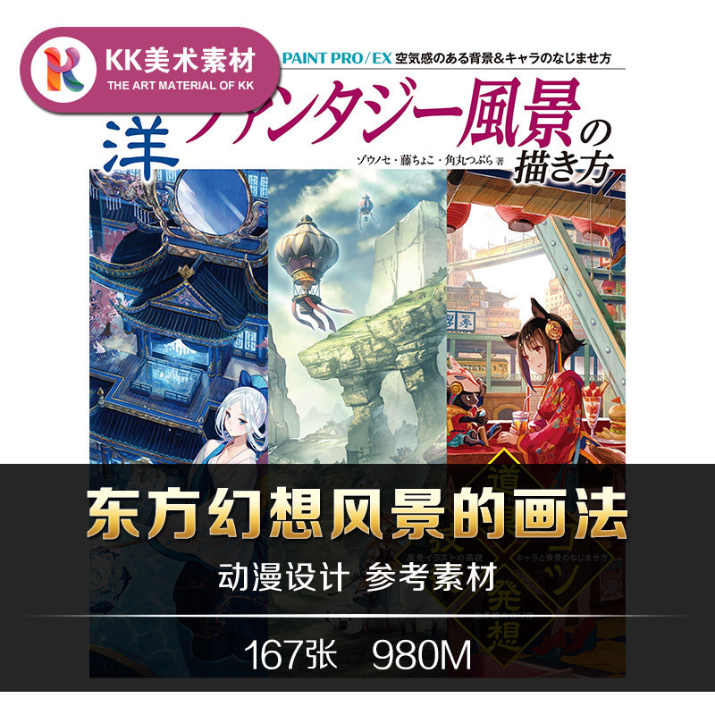 CLIP STUDIO PAINT PRO东方幻想风景的画法 CG美术临摹参考素材图片