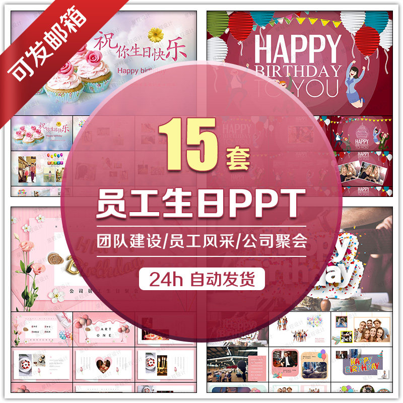 员工生日ppt模板 职场同事朋友生日派对聚会电子相册团队建设素材