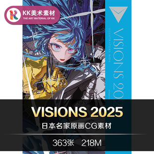 VISIONS2025 ILLUSTRATORS 插画年鉴pixiv美术临摹参考资料素材
