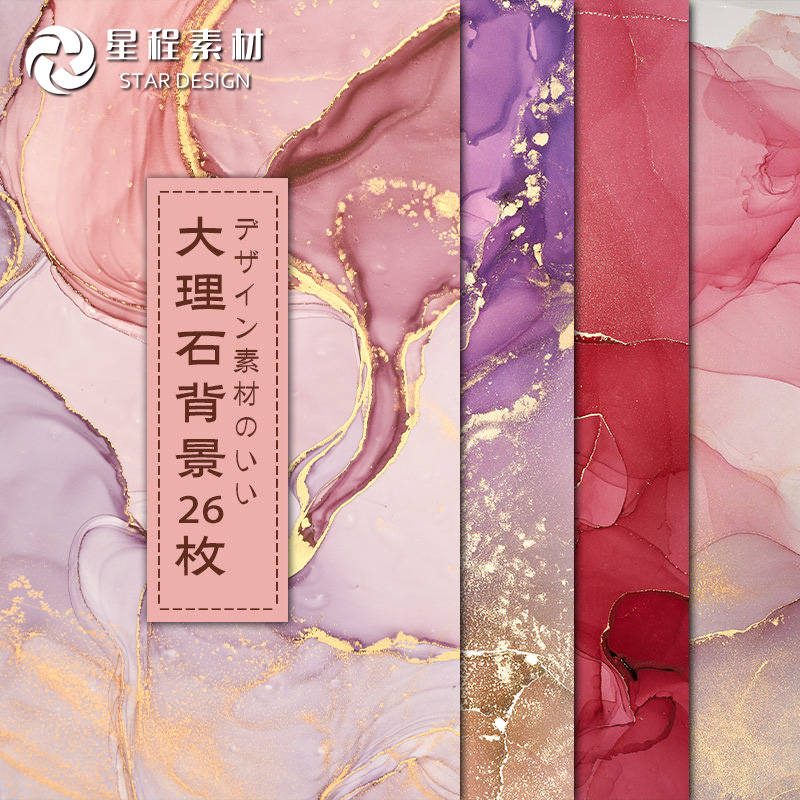 中国风水彩晕染金箔大理石烫金纹理300dpi贴图肌理底纹图案素材