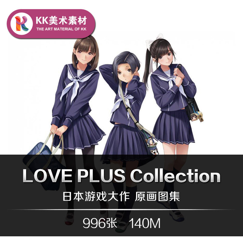 爱相随 LovePlus 人物插画 二次元游戏CG美术临摹参考资料素材
