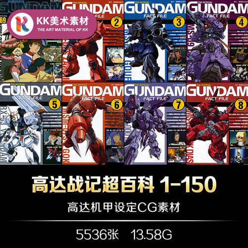 高达战记超百科 GUNDAM动漫CG设定 机甲设计手绘美术资料参考素材