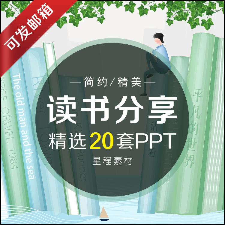 中小学生读书分享PPT模板 好书推荐读后感交流班会活动动态幻灯片高性价比高么？