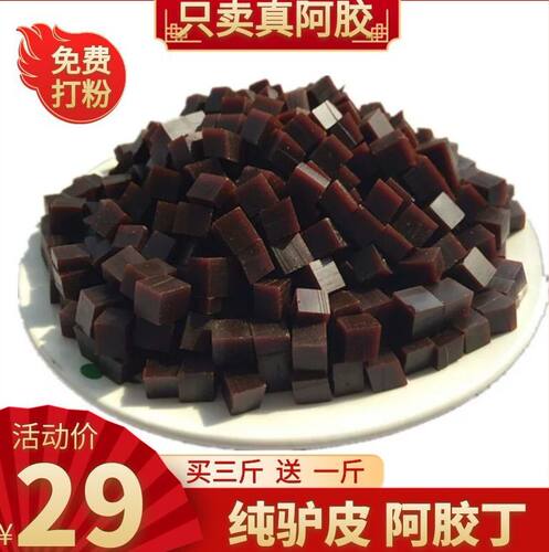 阿胶丁黄明胶丁正宗阿胶碎块片丁粉500g山东正品熬阿胶糕阿胶块丁