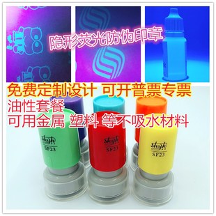 博锐科创印章印油专业刻印章防伪荧光隐形印油制图光敏章紫外线灯