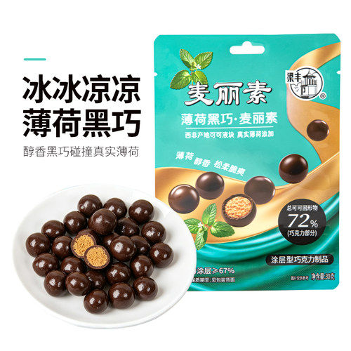 梁丰新品薄荷黑巧麦丽素