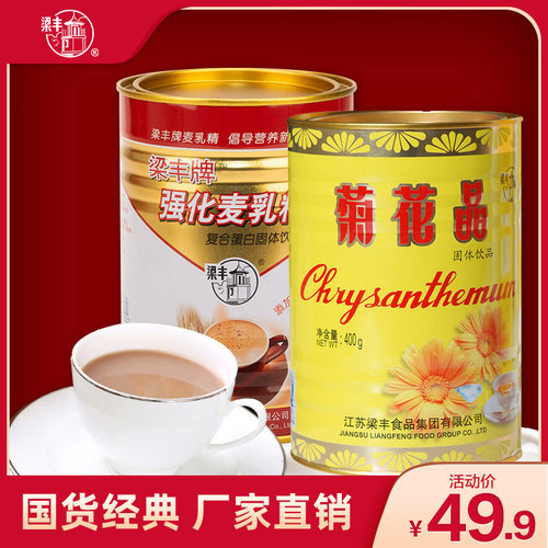 梁丰旗舰店强化麦乳精菊花组合