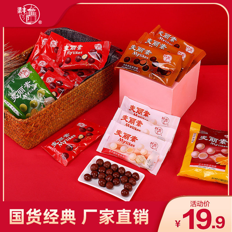 梁丰酸奶抹茶麦丽素30g巧克力豆儿童节零食散装批发(代可可脂)