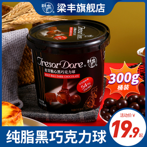 梁丰黑巧克力球纯可可脂黑巧送女友烘焙桶装网红零食年货节礼物