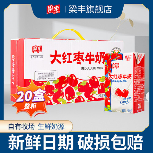 梁丰大红枣牛奶整箱装
