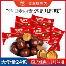 梁丰原味酸奶麦丽素巧克力豆怀旧小包装休闲儿时零食（代可可脂）