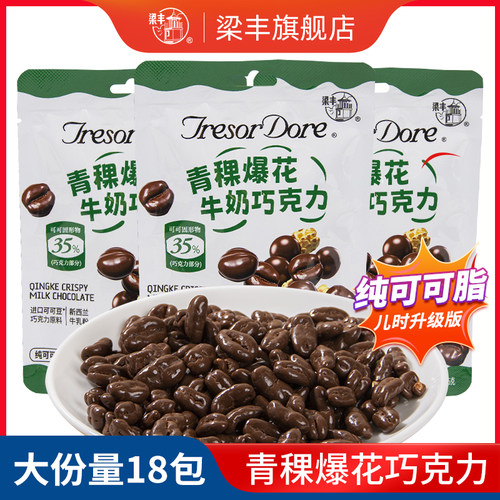 梁丰纯可可脂麦咪巧克力