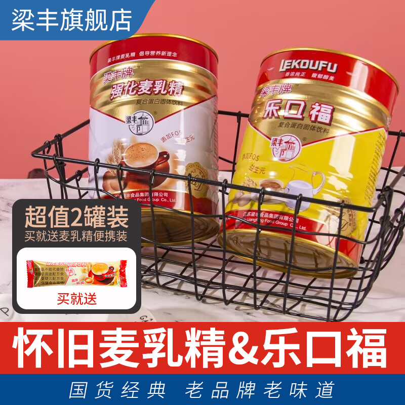 梁丰麦乳精乐口福2罐装