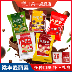 【梁丰旗舰店】抹茶麦丽素酸奶芝士多口味零食大礼包（代可可脂）