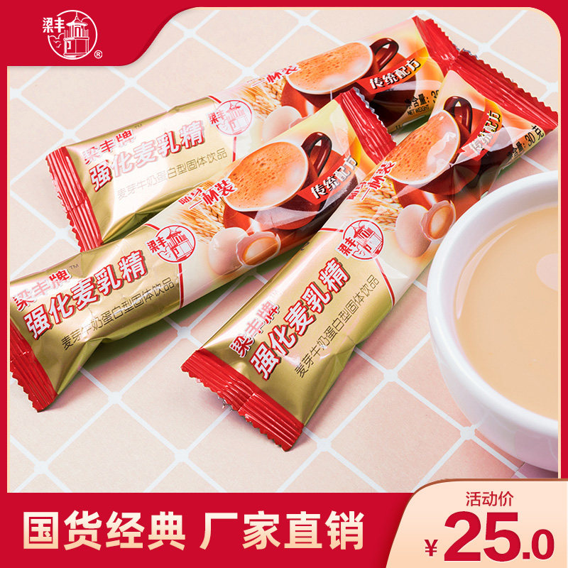 梁丰旗舰店强化麦乳精香浓牛奶80图片