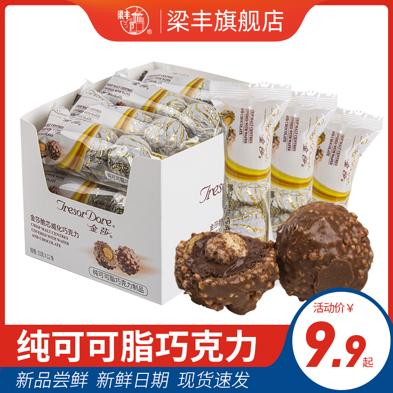 梁丰金莎系列纯可可脂巧克力