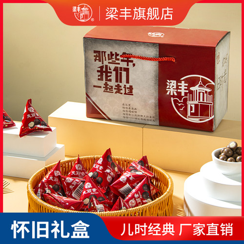 梁丰礼盒600g怀旧麦丽素