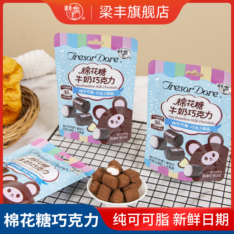 梁丰棉花糖牛奶巧克力制品进口可可豆网红零食休闲新年礼物喜糖