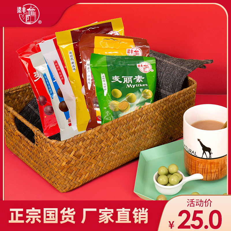 【梁丰旗舰店】麦丽素朱古力抹茶酸奶散装多口味零食（代可可脂）