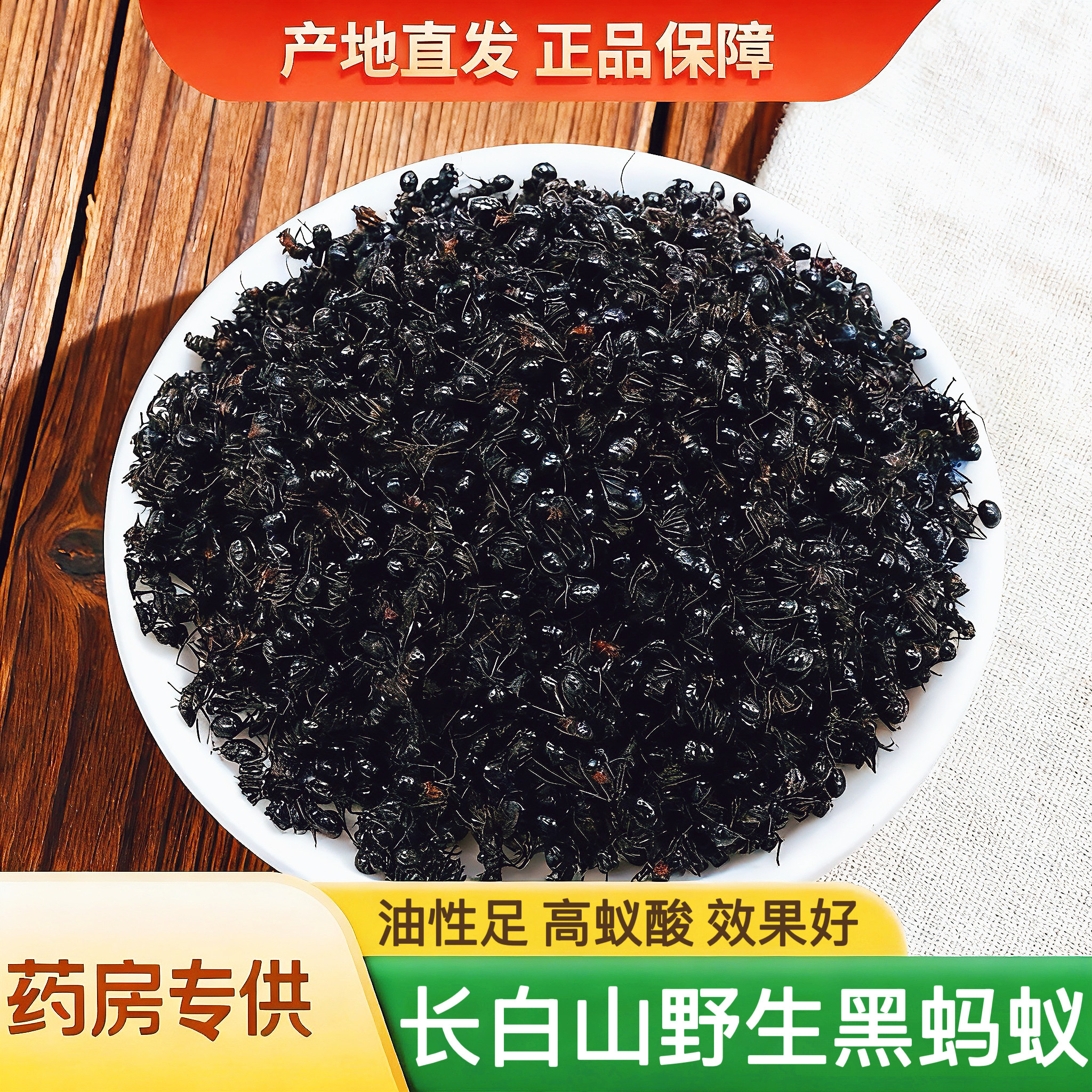 长白山野生黑蚂蚁中药材东北正品大黑蚂蚁泡酒料干粉辅助养生旗舰
