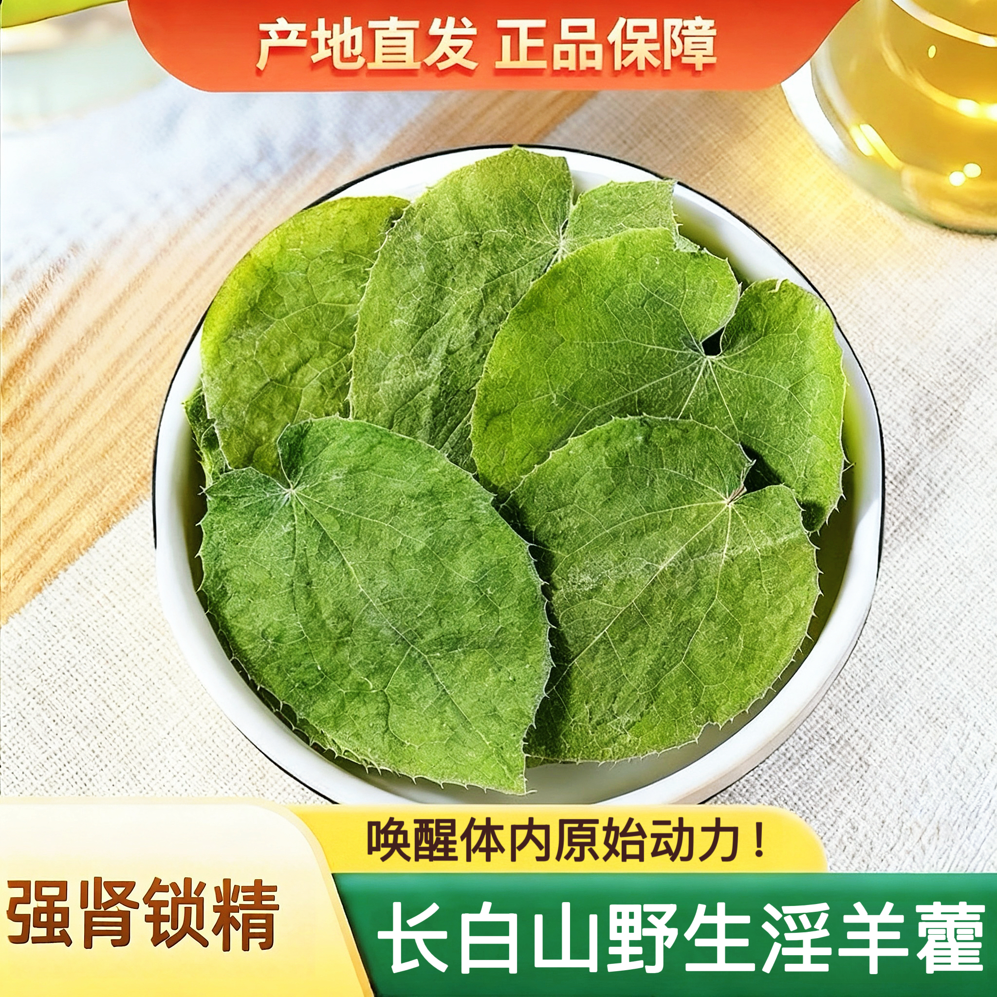 三支九叶草长白山淫羊藿大哥茶