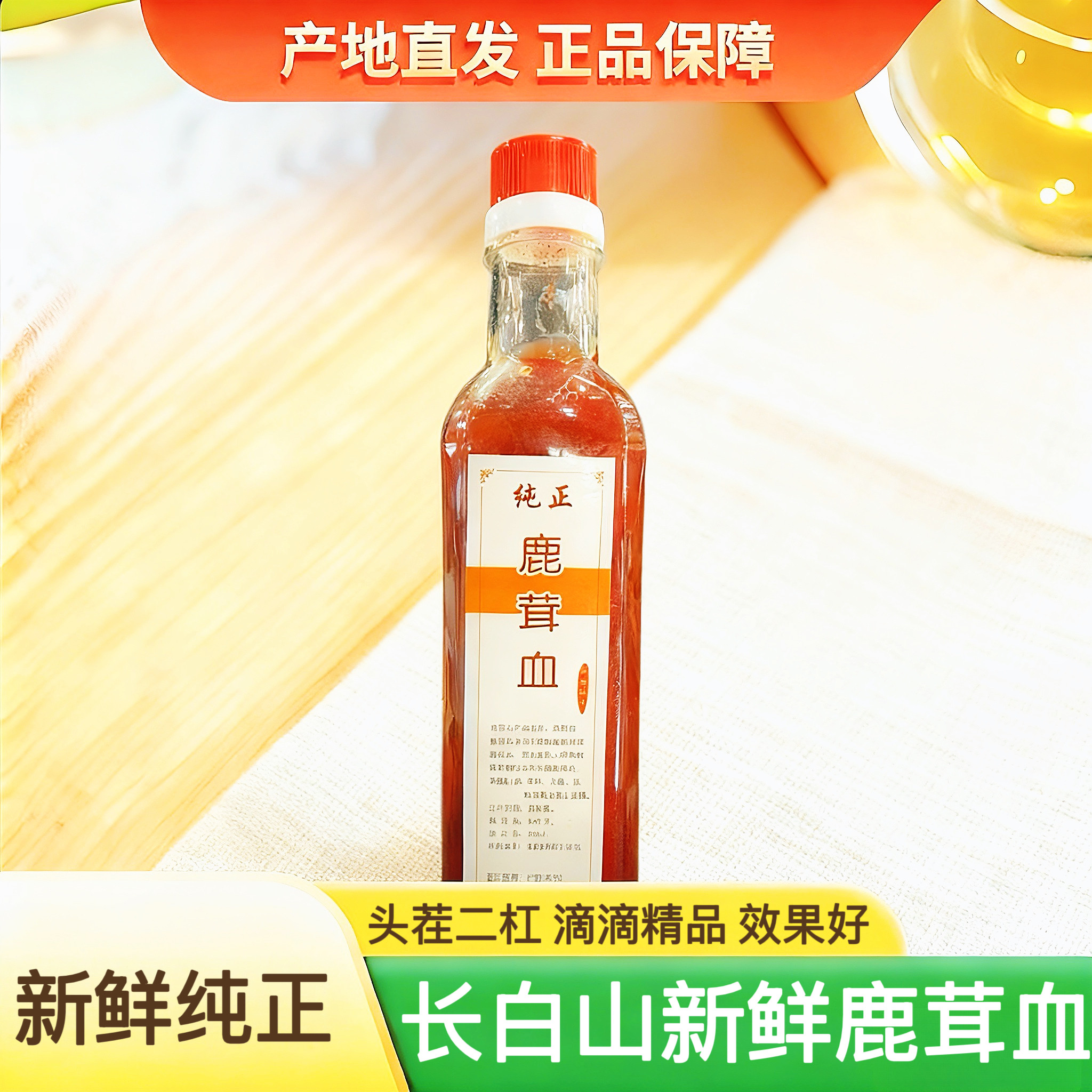 纯鹿茸血长白山梅花鹿正品头茬二杠新鲜鹿茸血酒强肾锁精男性滋补