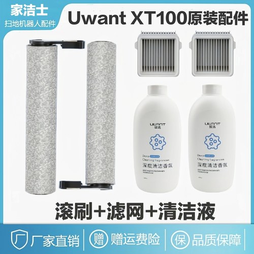 7折正品xt100滚刷海帕uwant促销