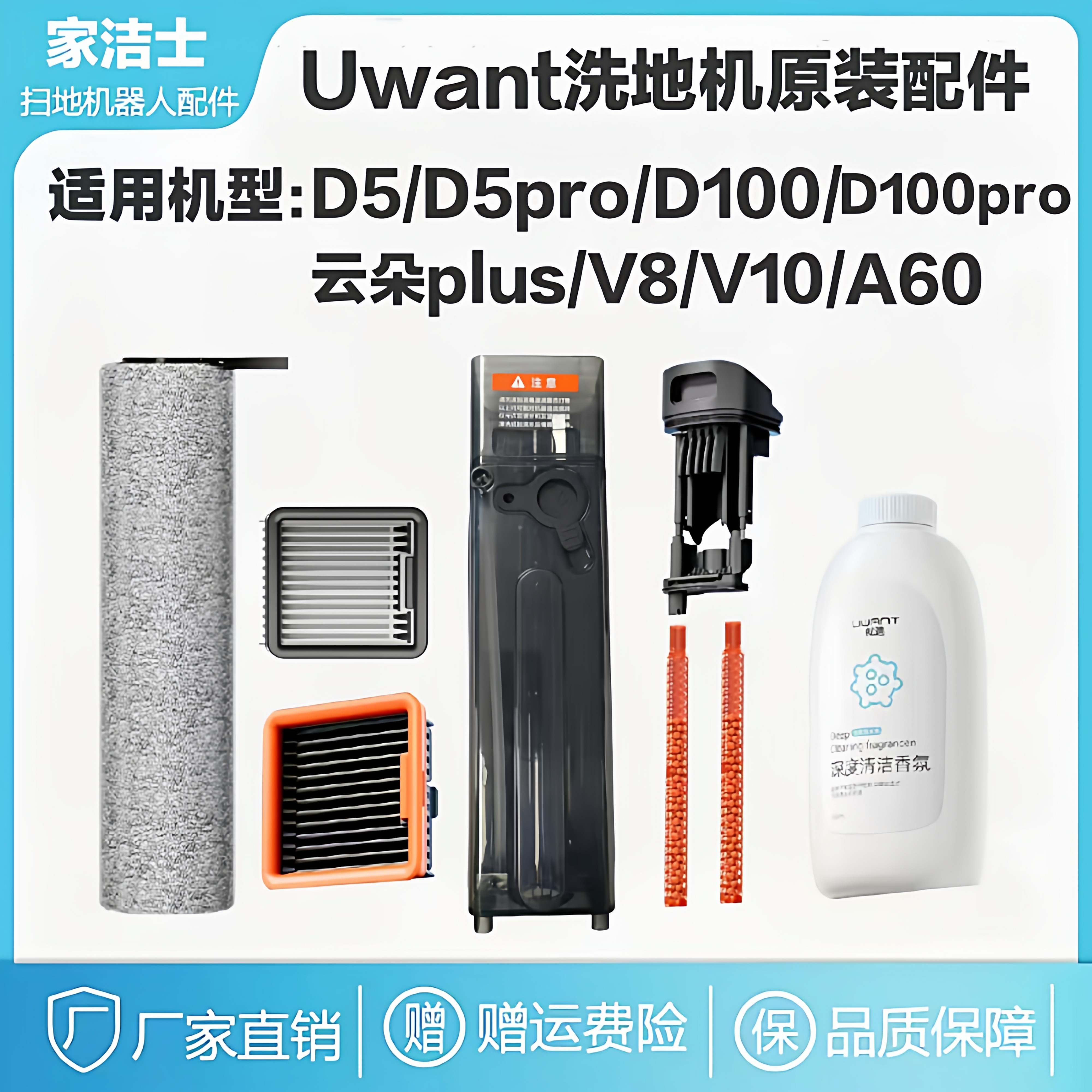 原装uwant洗地机配件友望d5/d100pro/v8滚刷海帕地面去污清洁液,生活电器,扫地机配件/耗材,淘宝优惠券,粉丝福利购,淘宝优惠卷