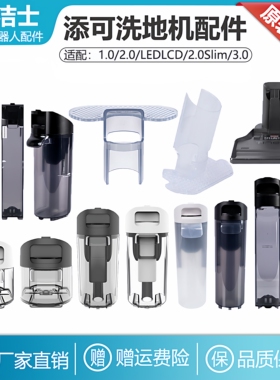 添可芙万1.02.0LEDLCD2.0Slim3.0洗地机配件原装污水桶清水桶支架